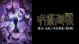 小磯沙矢香の作品一覧 | U-NEXT 31日間無料トライアル