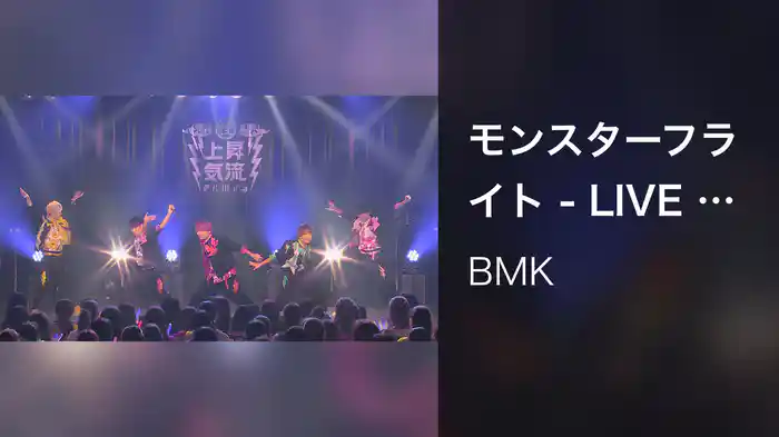 モンスターフライト - LIVE at DIAMOND HALL(2022.9.9)-