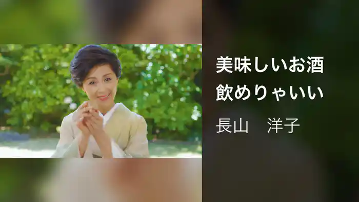 美味しいお酒　飲めりゃいい