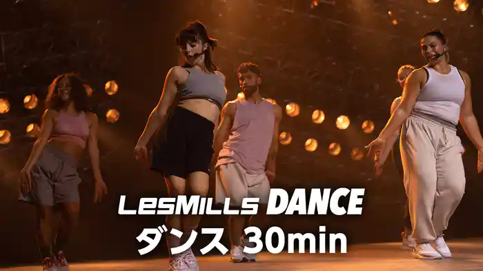 【レズミルズ】DANCEダンス 30min