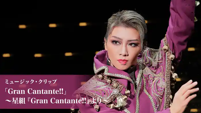 ミュージック・クリップ「Gran Cantante!!」～星組『Gran Cantante!!』より～