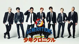 GENERATIONS LIVE TOUR 2019 "少年クロニクル"