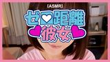 【ASMR】ゼロ距離彼女　終わらないイチャイチャ