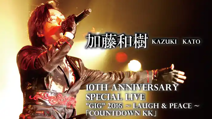 KAZUKI KATO 10th Anniversary Special Live "GIG" 2016 ～Laugh & Peace～「COUNTDOWN KK」
