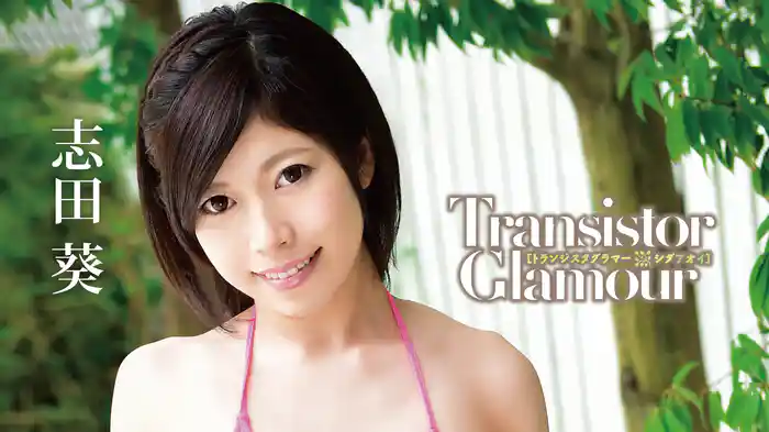 志田葵『Transistor Glamour』