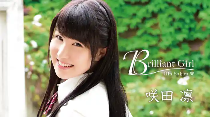 咲田凛『Brilliant Girl』