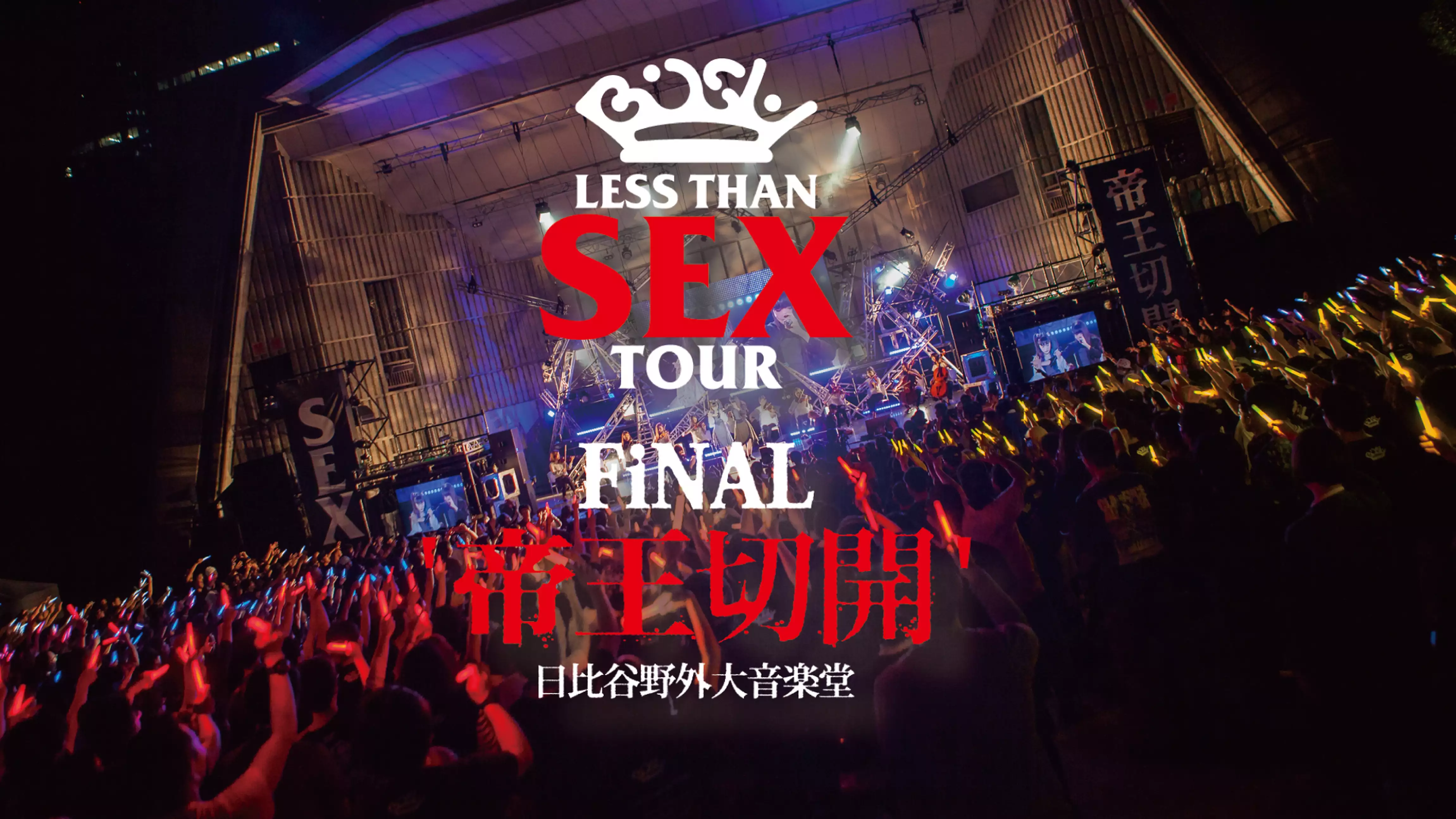 Less Than SEX TOUR FiNAL “帝王切開” 日比谷野外大音楽堂