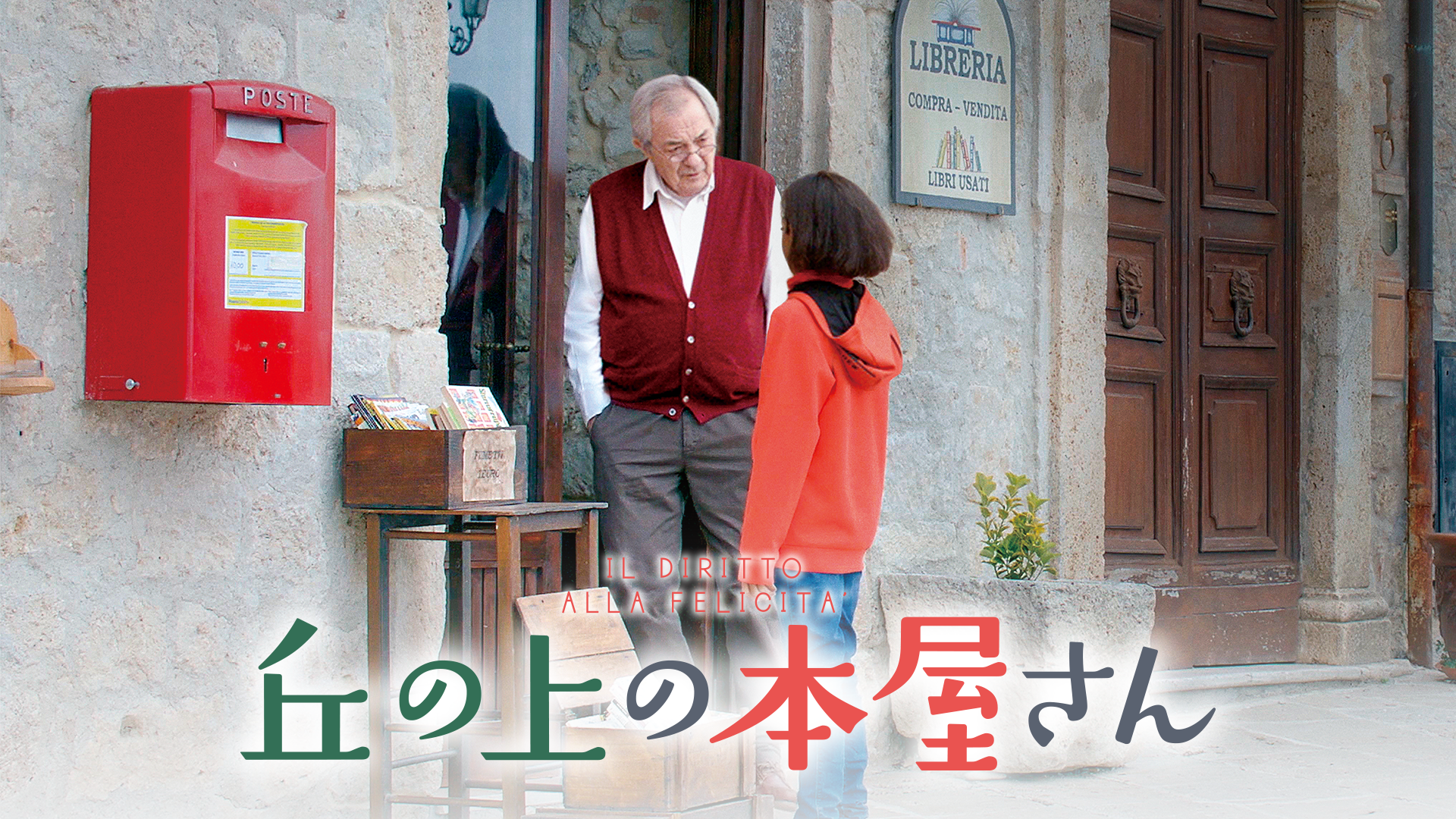 丘の上の本屋さん - サムネイル