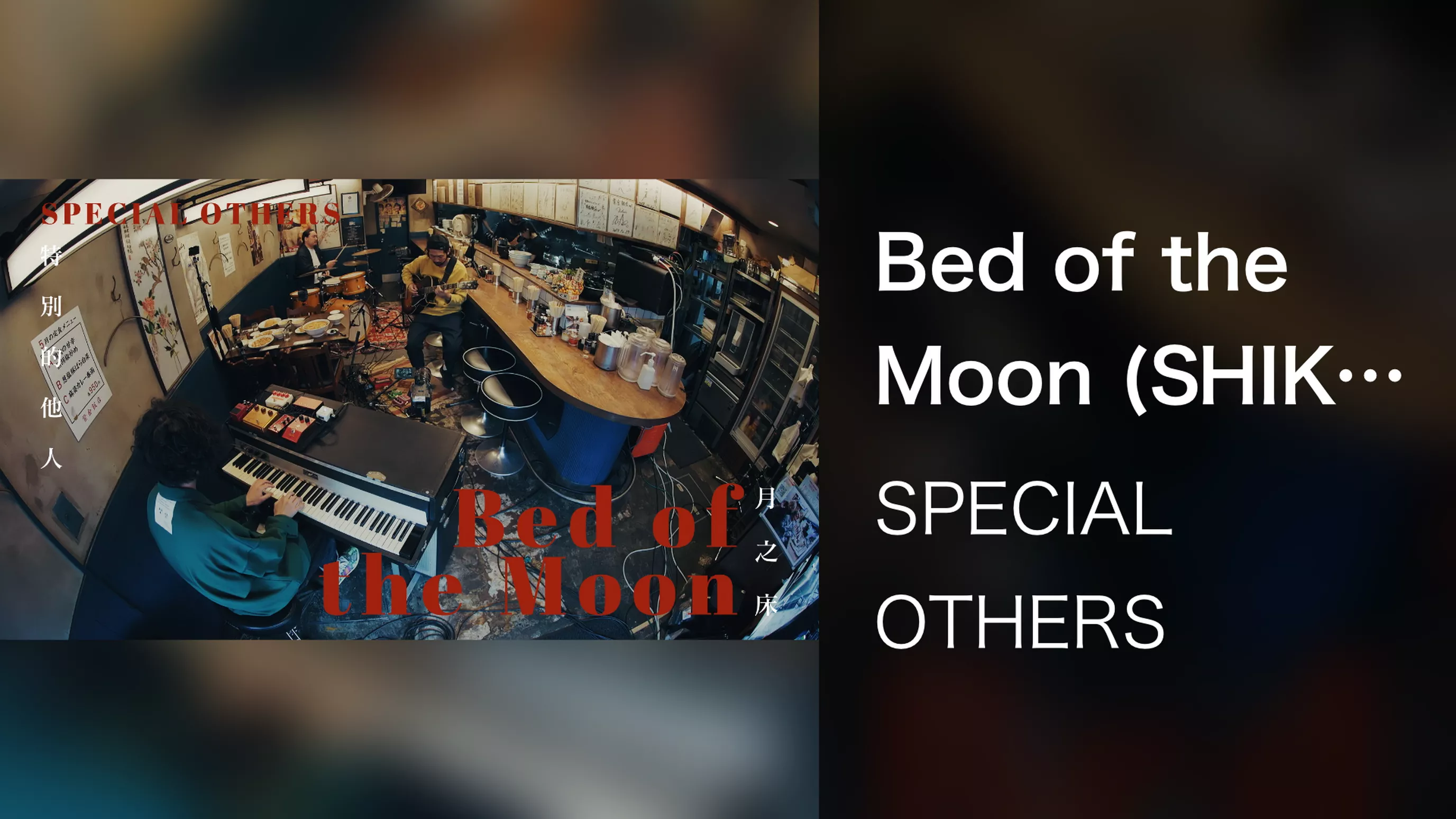 Bed of the Moon (SHIKIN HANTEN LIVE 2023)
