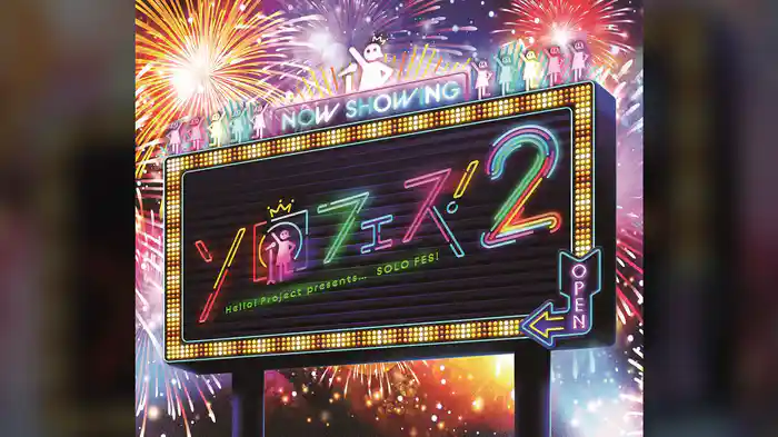 Hello! Project presents...「ソロフェス！２」