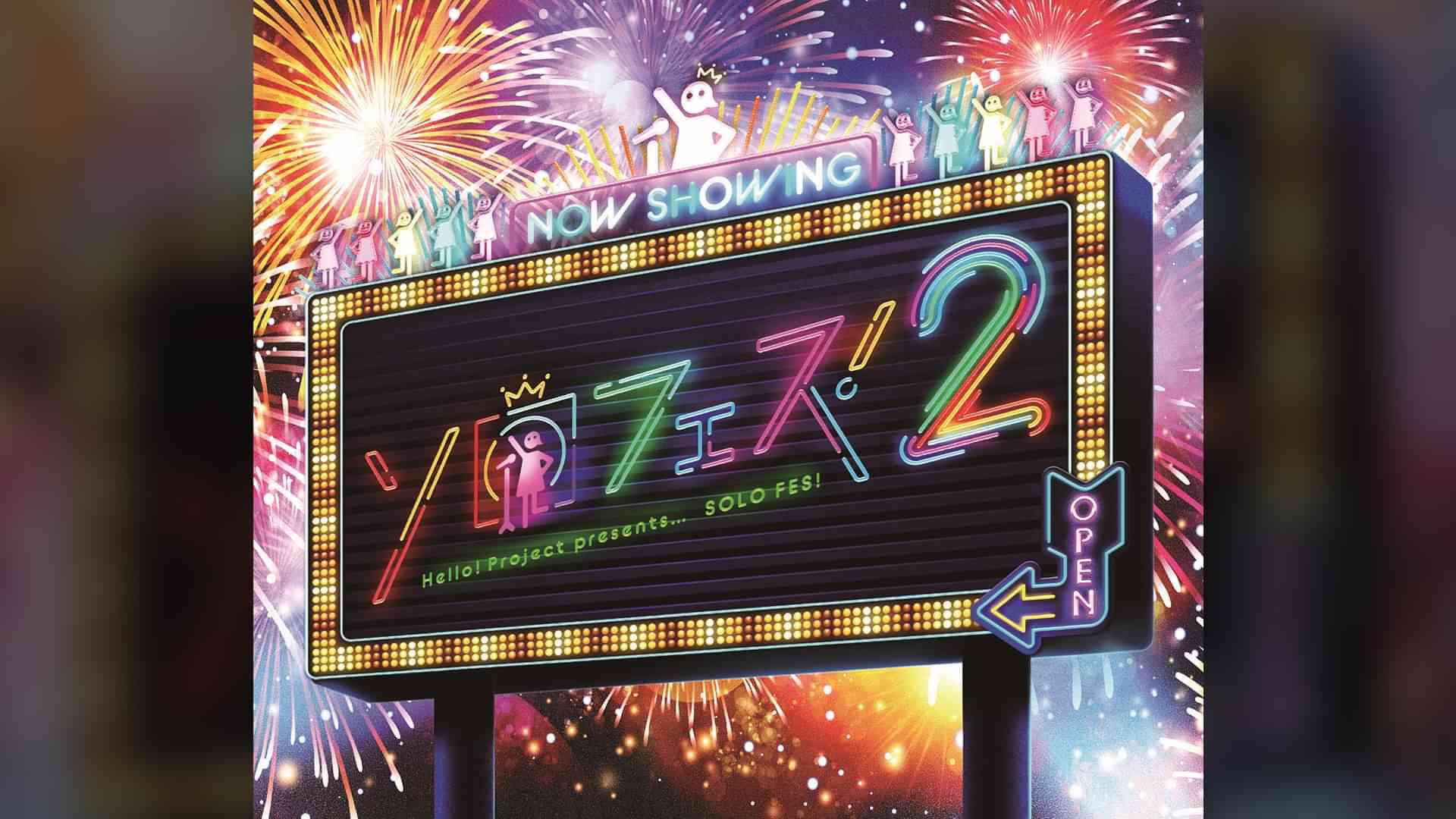 Hello! Project presents...「ソロフェス!2」
