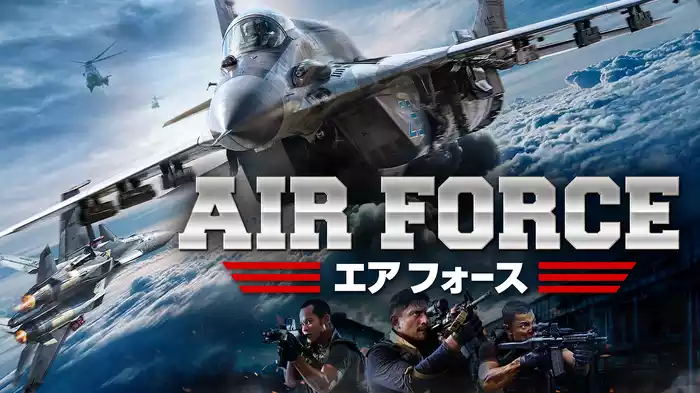 エアフォース