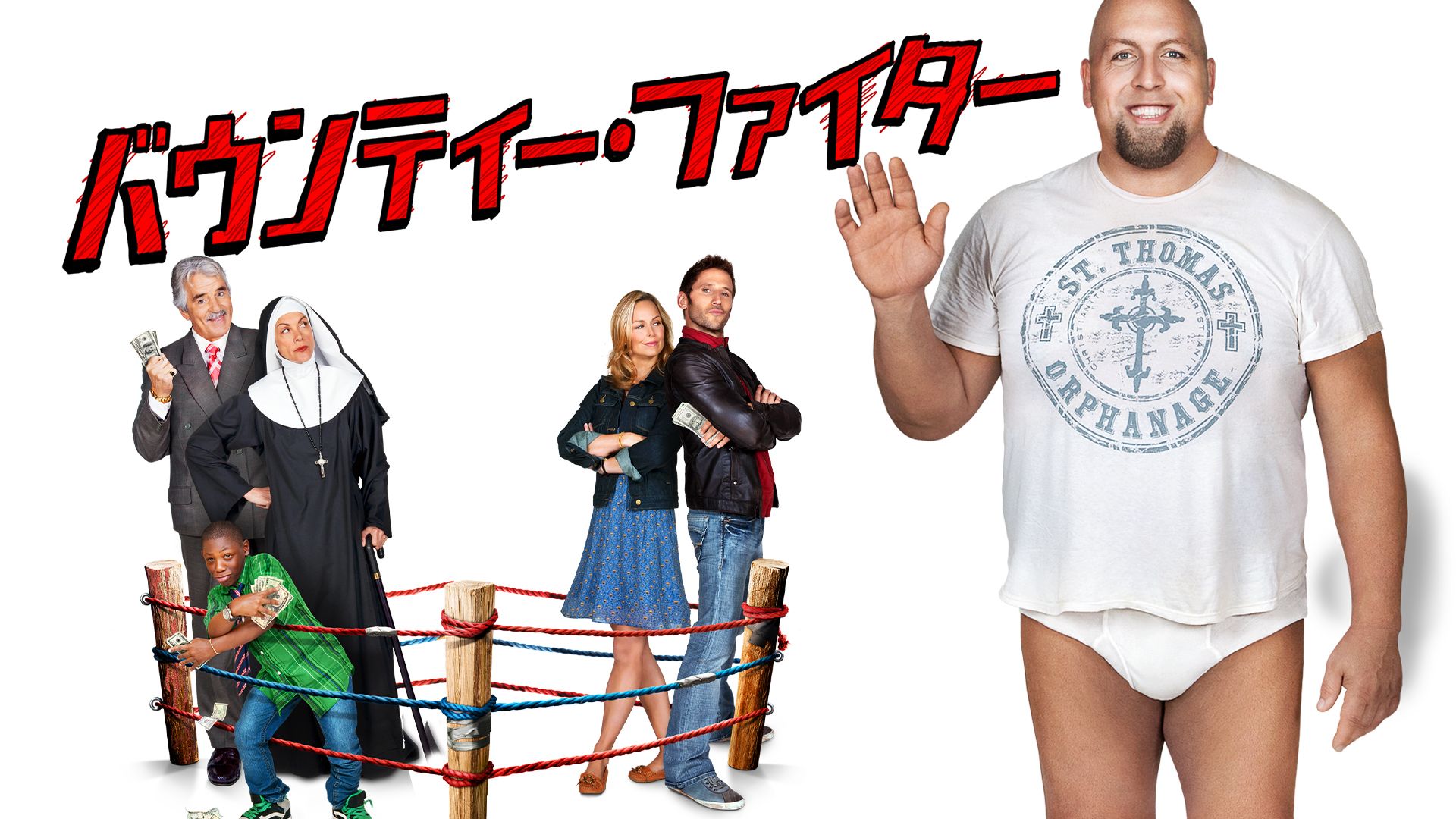 バウンティー・ファイター