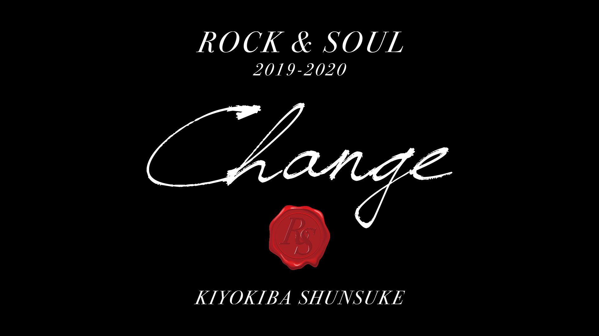 高い素材 清木場俊介 Rock&Soul Change 2019-2020 ミュージック 