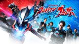ウルトラマンブレーザー