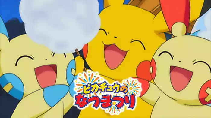 ピカチュウのなつまつり