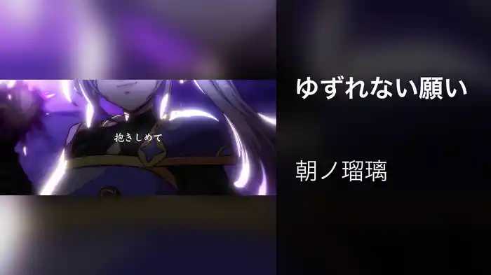 ゆずれない願い