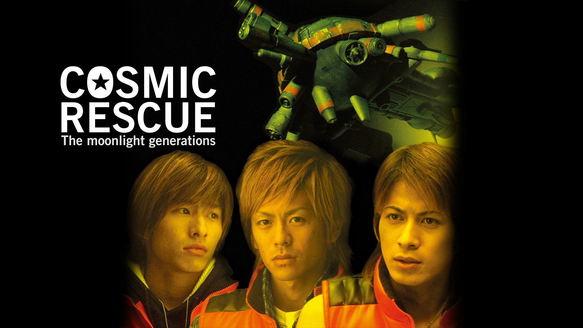 COSMIC RESCUE - The Moonlight Generations -(邦画 / 2003) - 動画