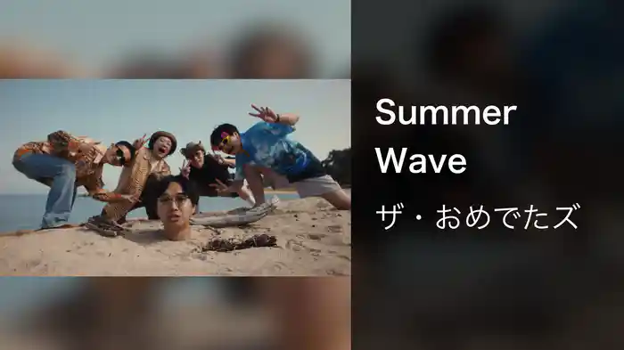 Summer Wave