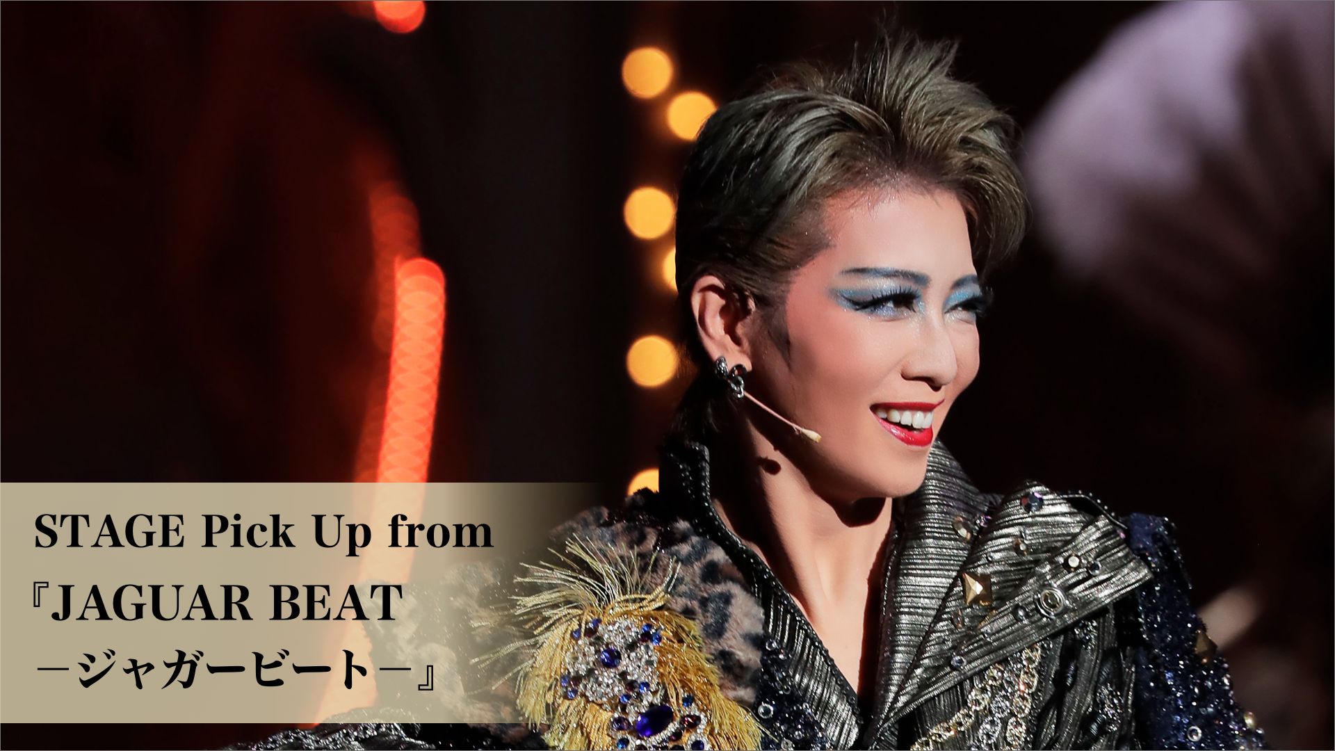 STAGE Pick Up from『JAGUAR BEAT-ジャガービート-』