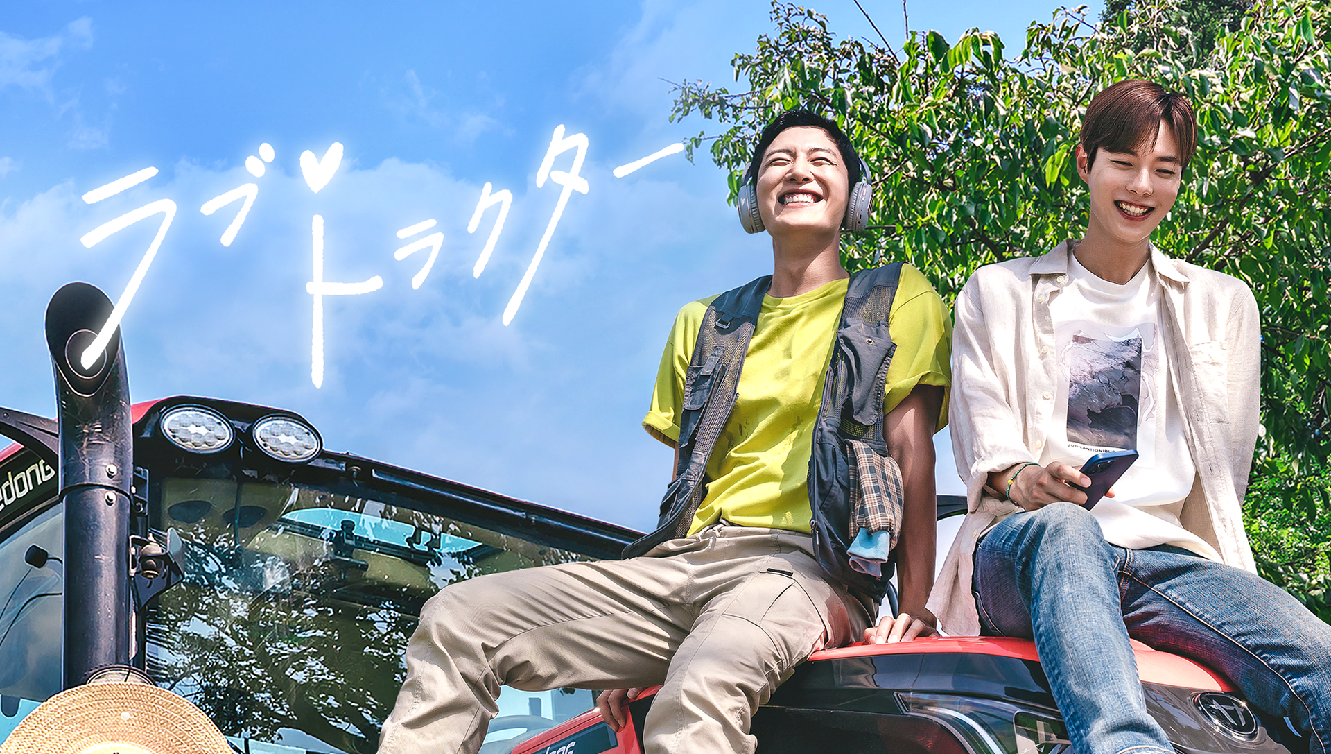 ラブ・トラクター - サムネイル