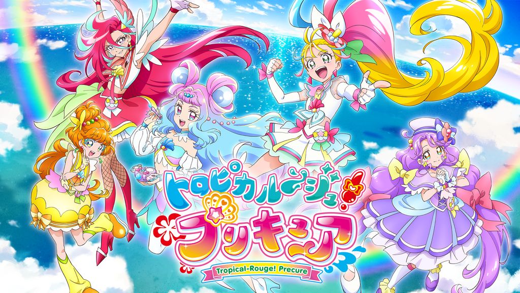 トロピカル～ジュ！プリキュア(アニメ / 2021) - 動画配信 | U