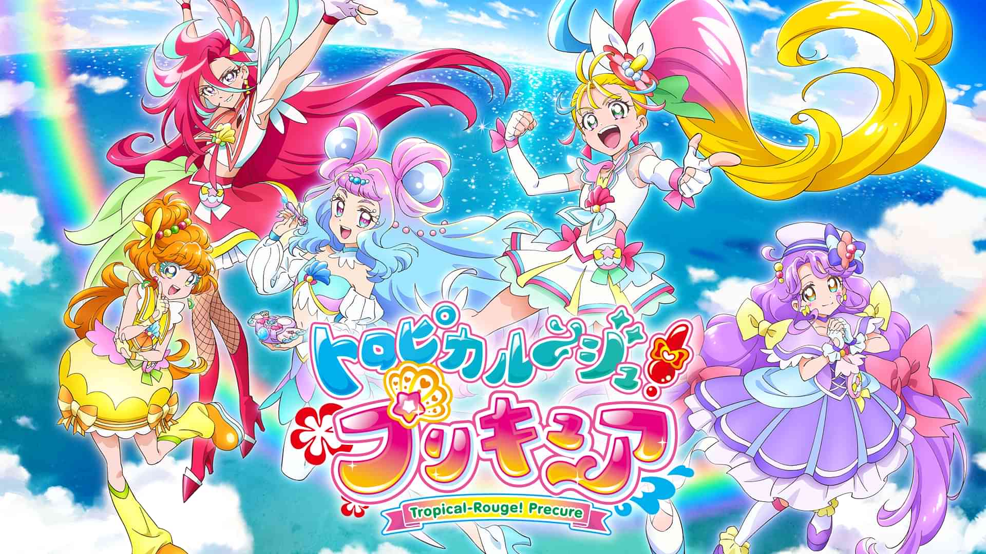 トロピカル～ジュ！プリキュア