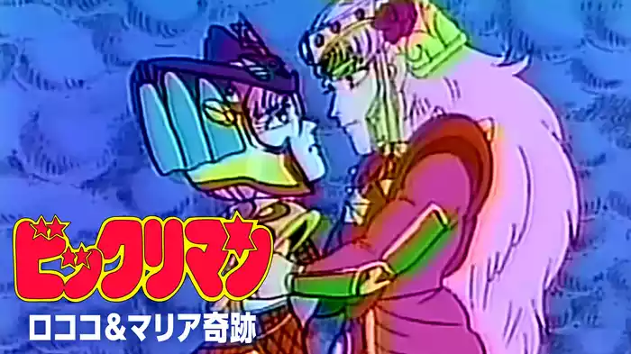 ビックリマン ロココ＆マリア奇跡