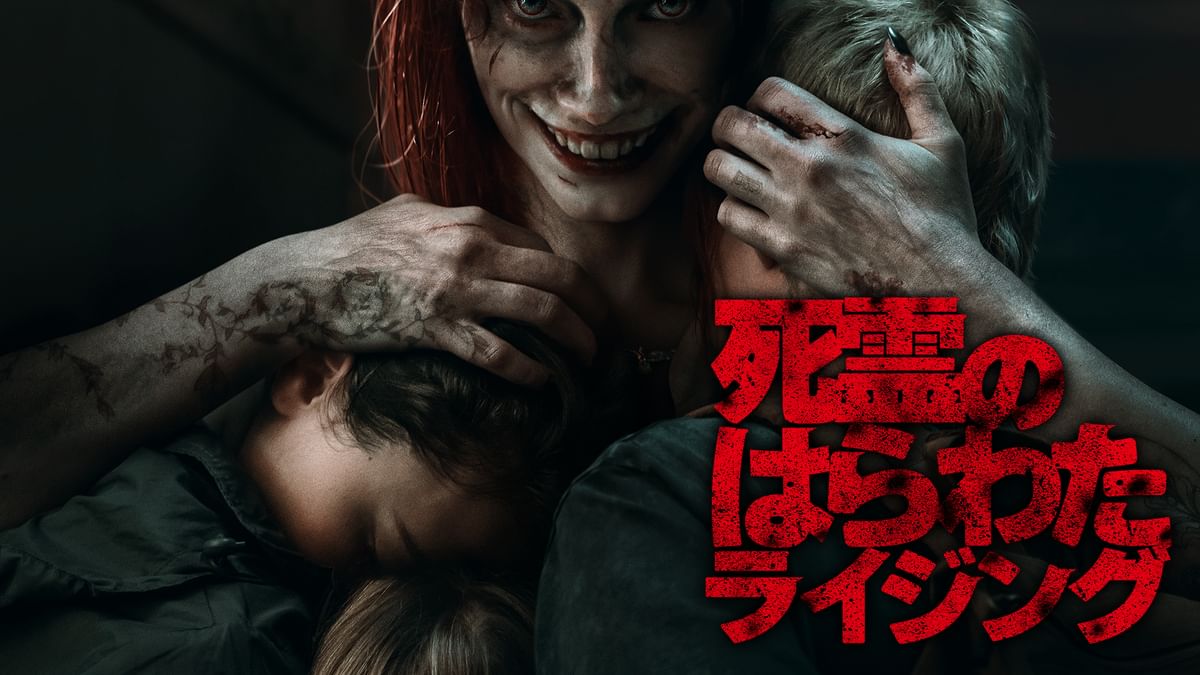 洋画ホラー死霊のはらわた スーパーナチュラル・ホラー映画『死霊のはらわた』本編映像