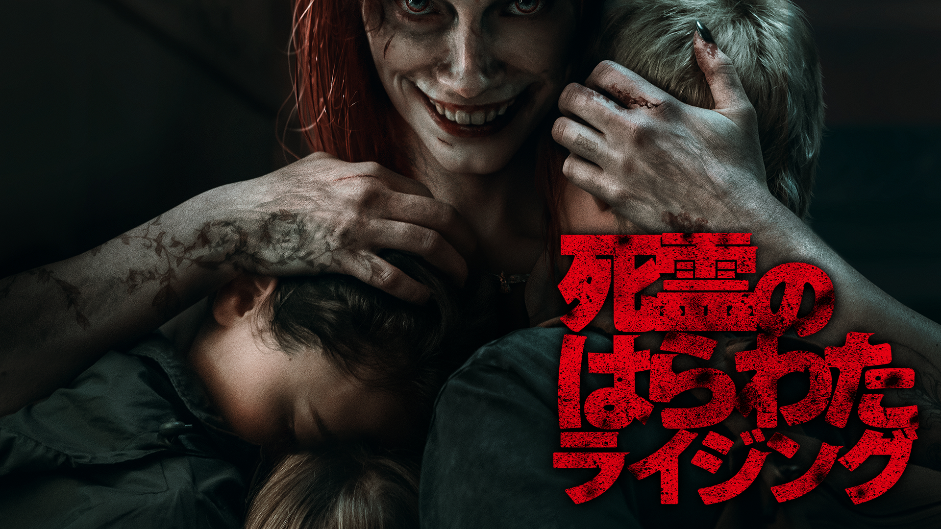 死霊のはらわた ライジング - サムネイル