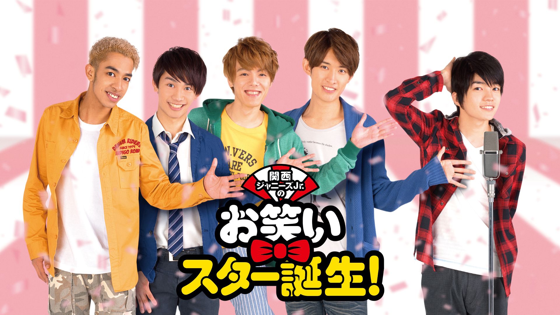 関西ジャニーズJr.のお笑いスター誕生!
