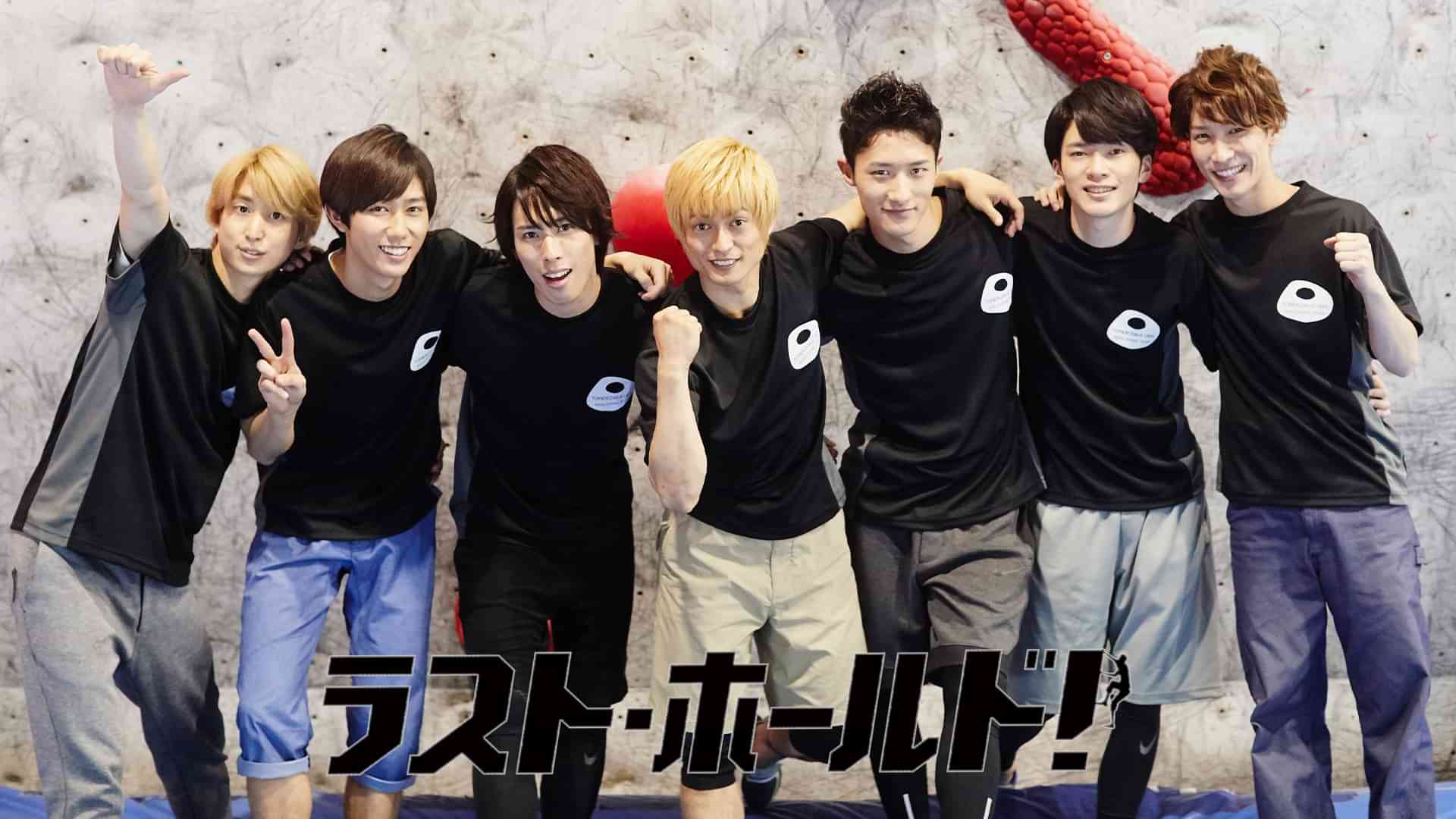 ラスト・ホールド！