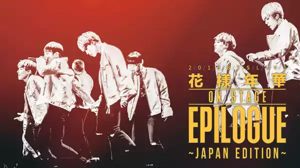 2016 BTS LIVE 花様年華 on stage:epilogue ~Japan Edition~