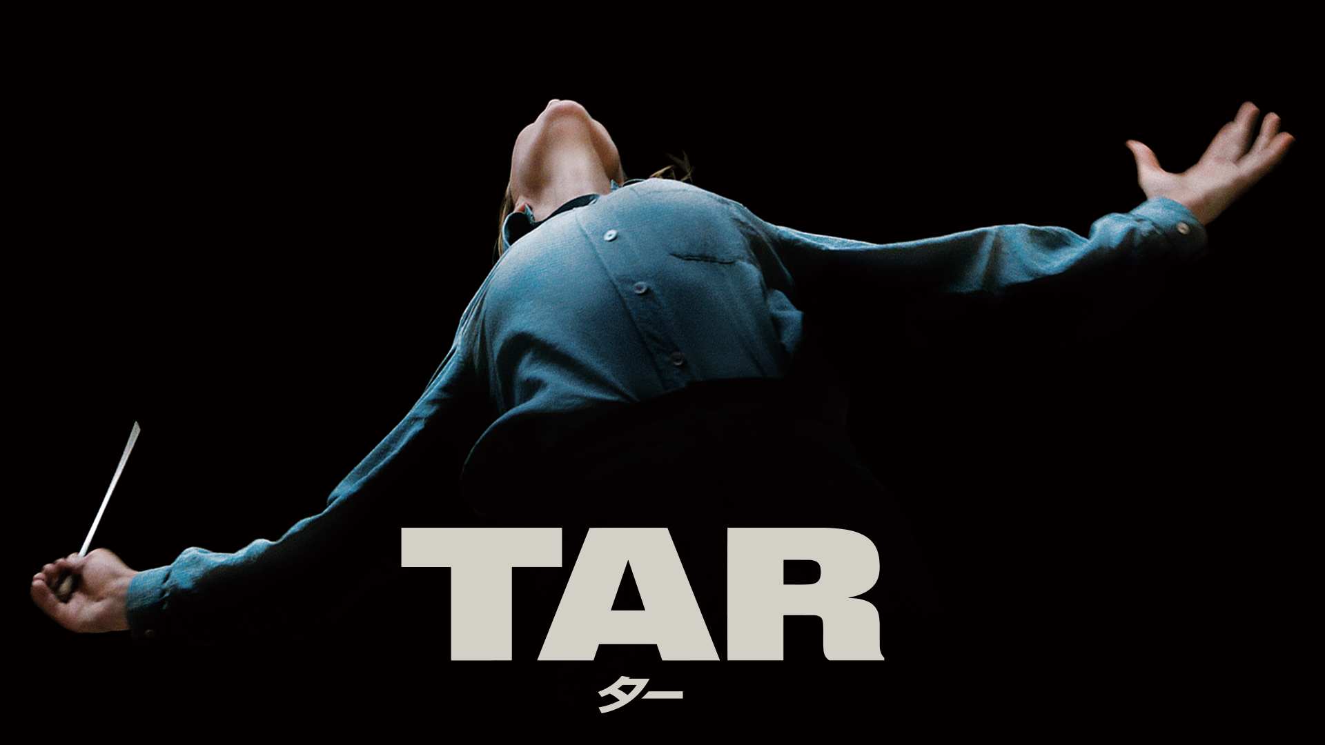 TAR／ター(洋画 / 2022) - 動画配信 | U-NEXT 31日間無料トライアル