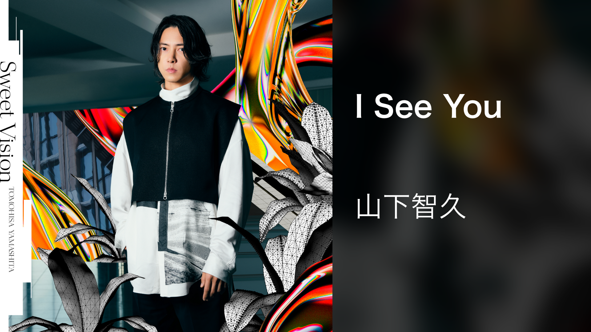 I See You(音楽・アイドル / 2023) - 動画配信 | U-NEXT 31日間無料 