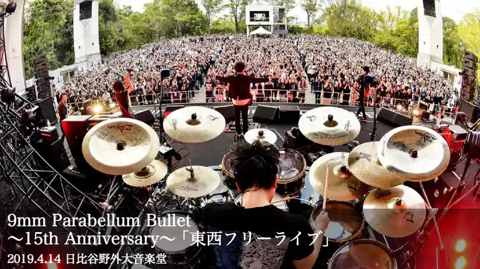 9mm Parabellum Bullet 〜15th Anniversary〜「東⻄フリーライブ」