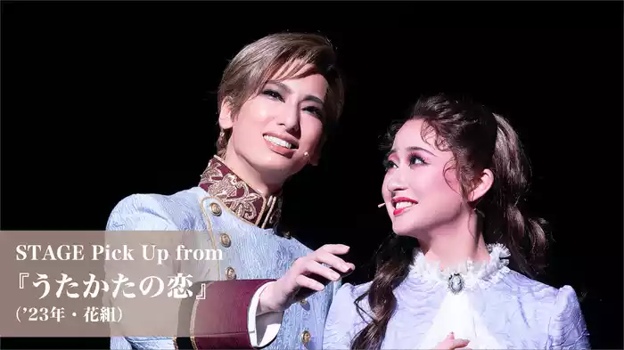STAGE Pick Up from 『うたかたの恋』（'23年・花組）