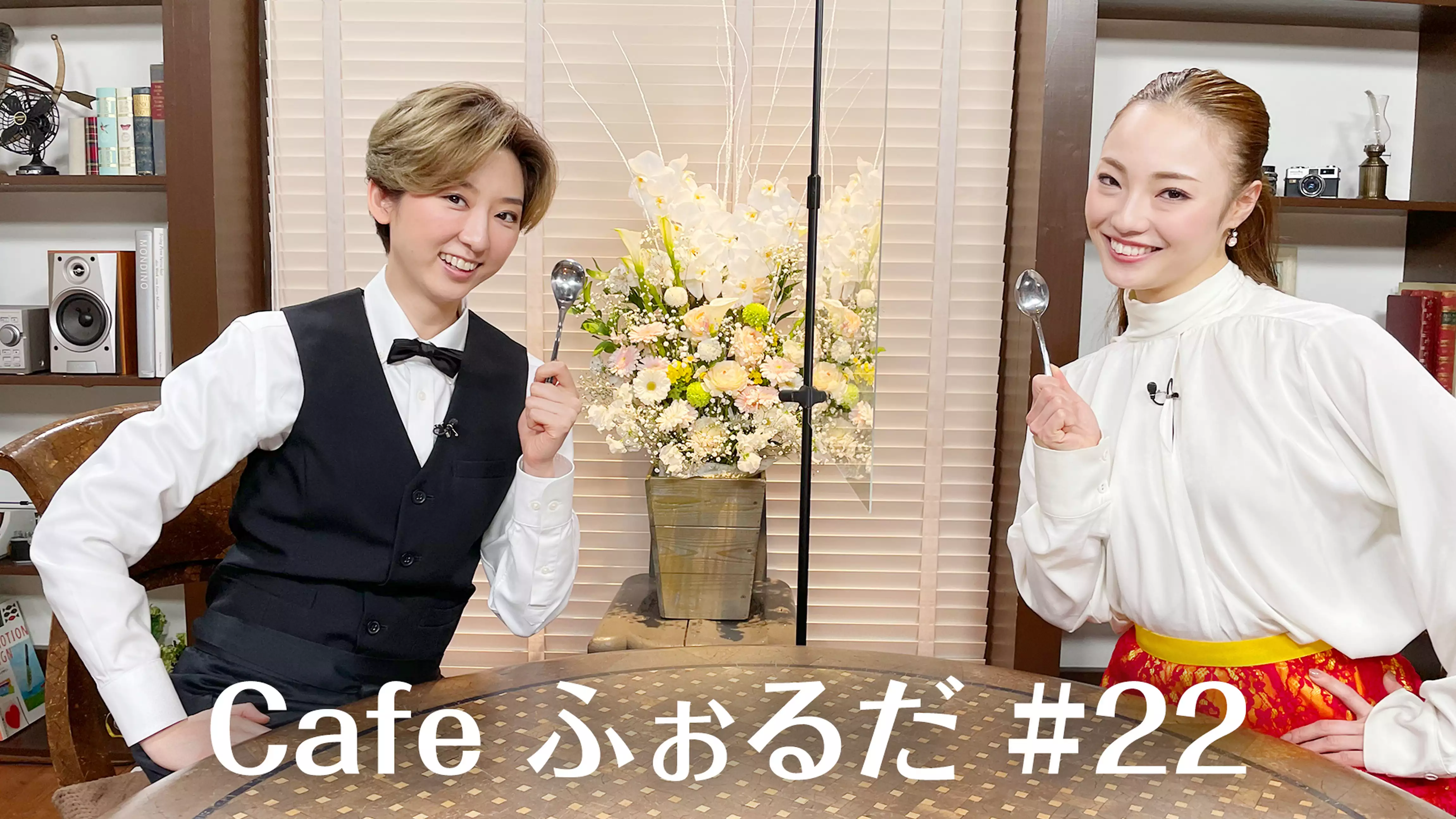 Cafe ふぉるだ #22