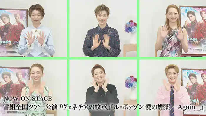 NOW ON STAGE 雪組全国ツアー公演『ヴェネチアの紋章』『ル・ポァゾン 愛の媚薬 －Again－』