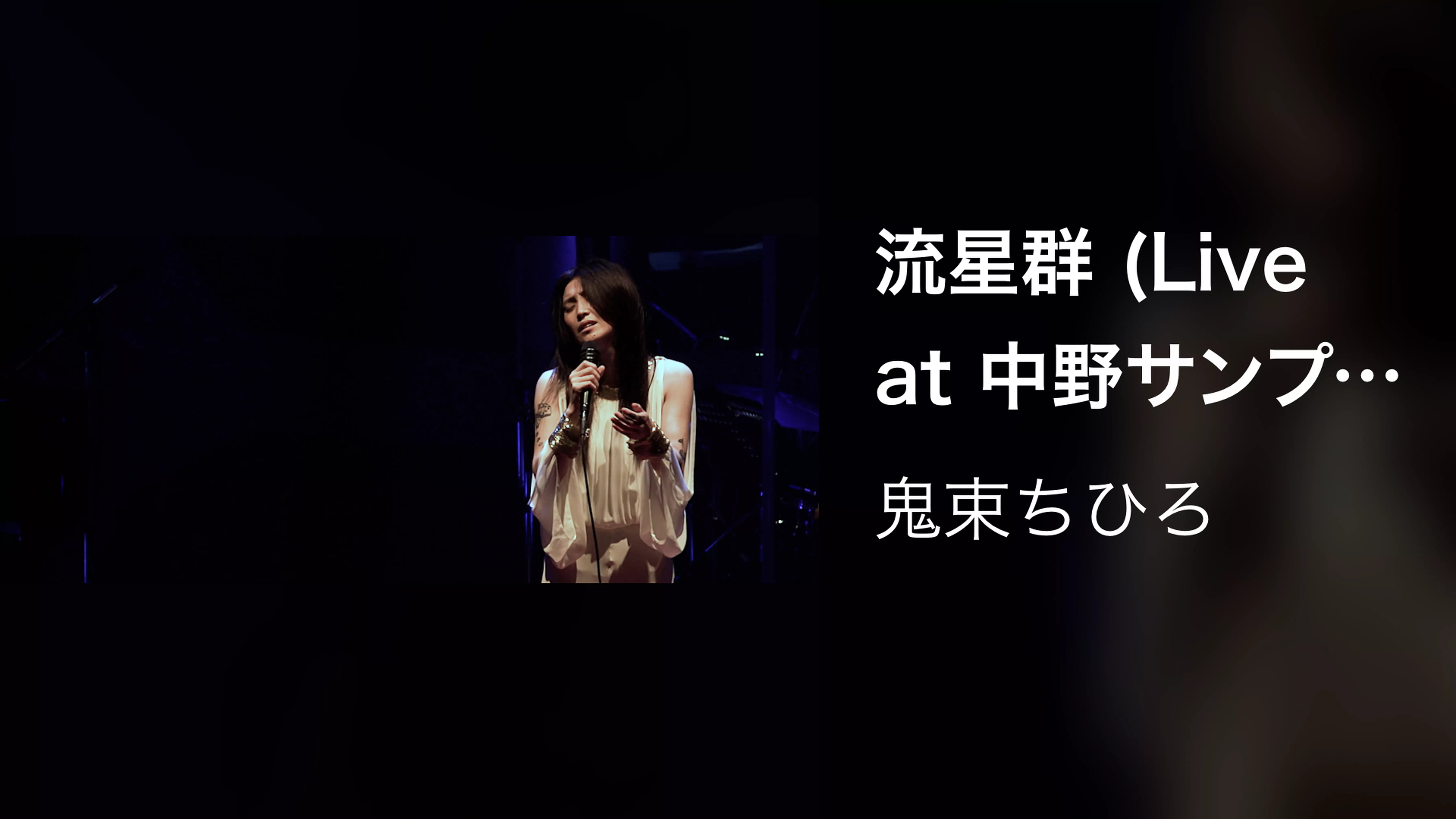 流星群 (Live at 中野サンプラザホール 2016.11.4)
