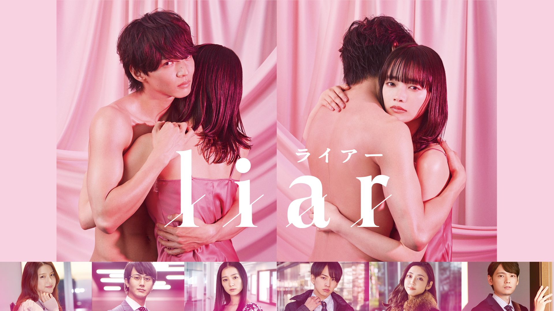 liar(国内ドラマ)