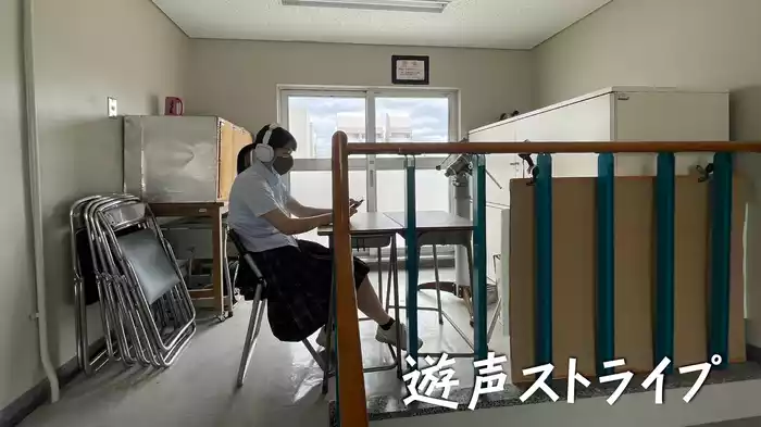 遊声ストライプ