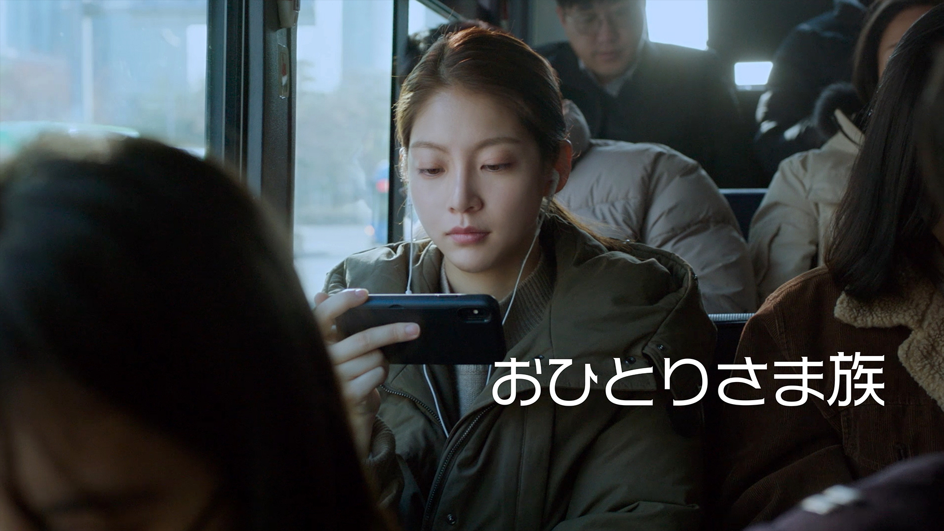 おひとりさま族 - サムネイル