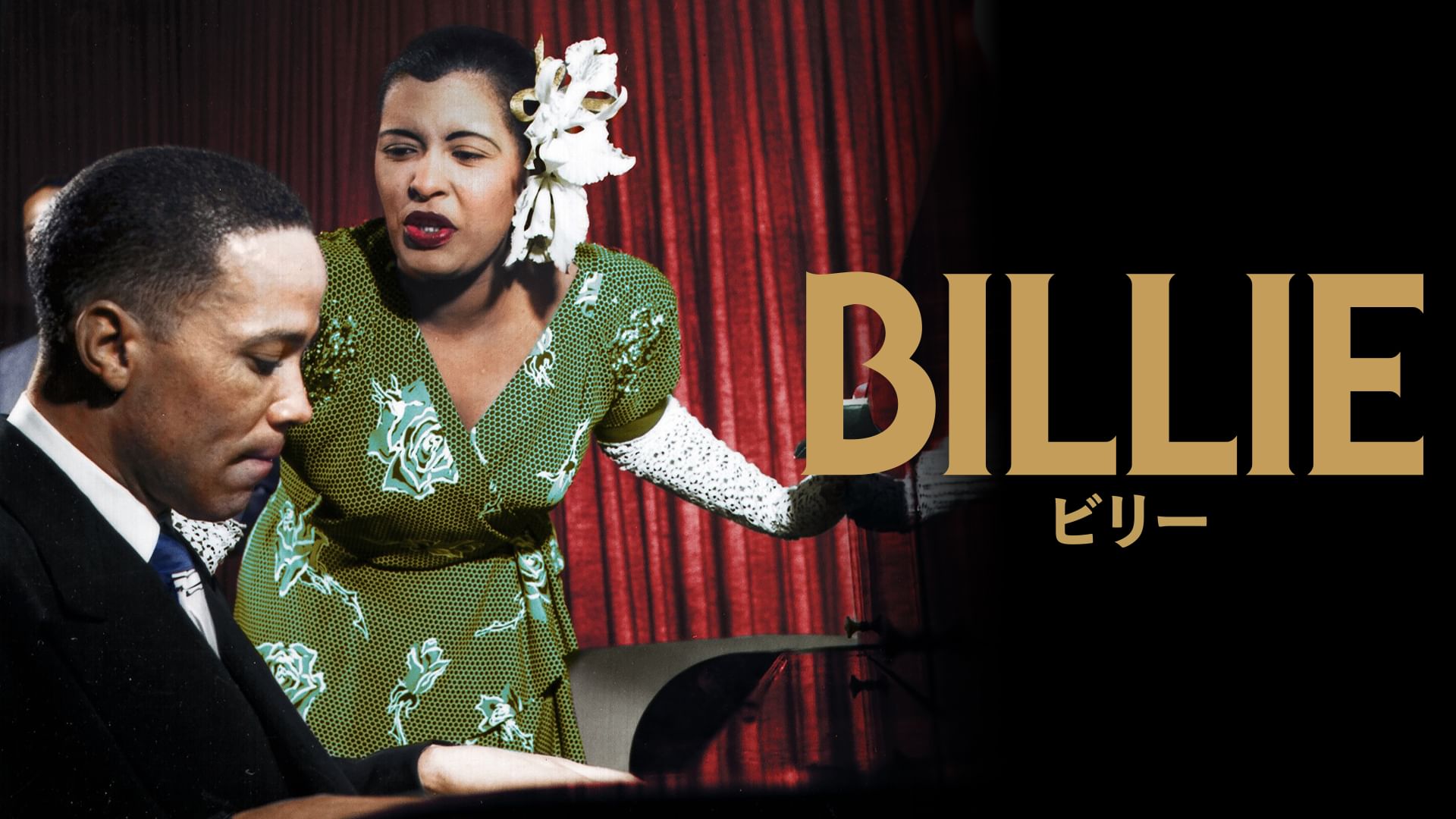BILLIE ビリー