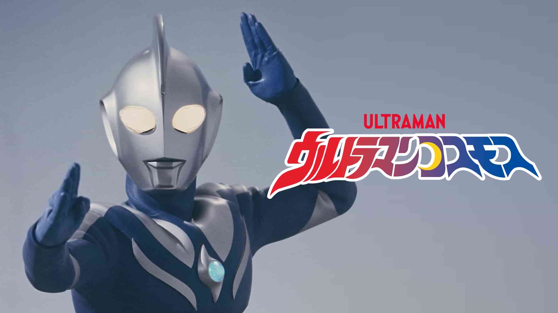 ウルトラマンコスモス