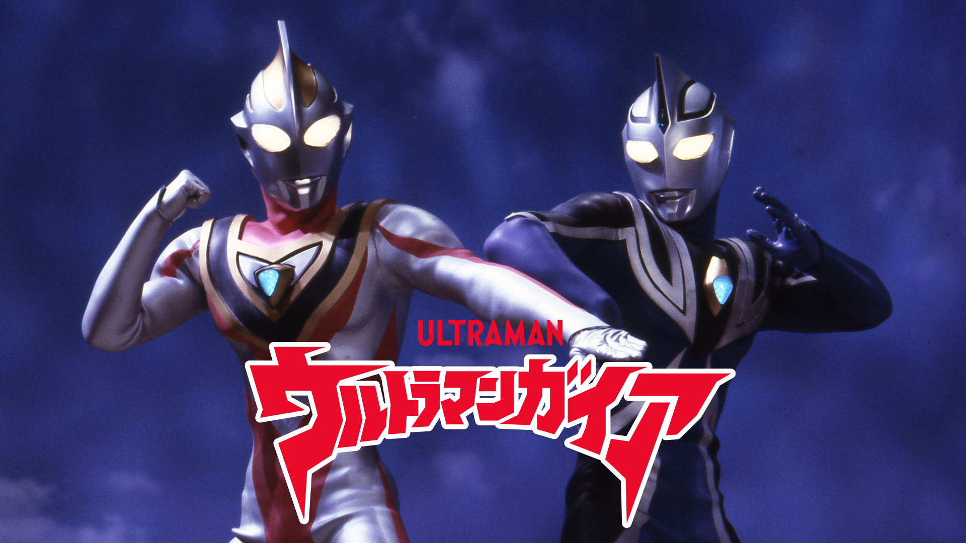 ウルトラマンガイア ツブコン2023】『ウルトラマンガイア』25thミッションネーム