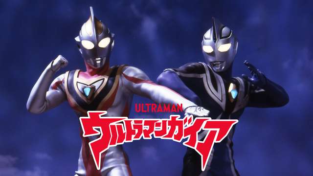 ウルトラマンガイア