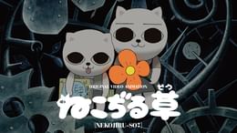 ねこ神さま(マンガ) - 電子書籍 | U-NEXT 初回600円分無料