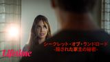 シークレット・オブ・ランドロード -隠された家主の秘密-