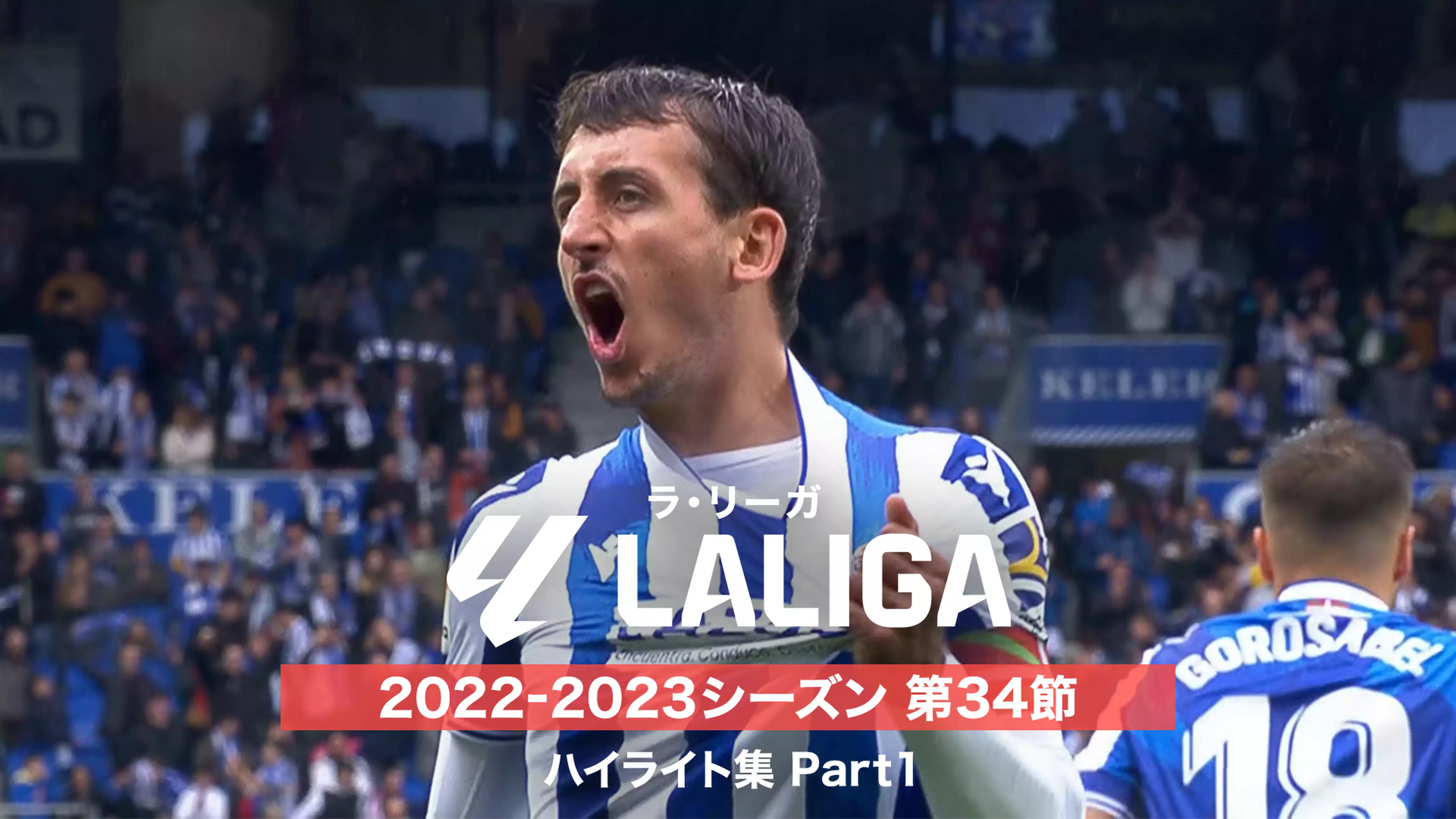 ラ・リーガ 2022-2023シーズン 第34節 ハイライト集 Part1
